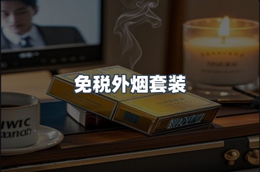 日本香烟系列